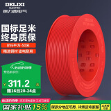 德力西（DELIXI）电线电缆BV6平方单芯单股铜线 家装铜芯进户总线50米红色火线 
