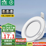 雷士（NVC） LED筒灯客厅天花灯背景装饰灯牛眼灯铝材5瓦漆白三色开孔10-11CM