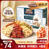 三只松鼠每日坚果纯坚果750g 坚果零食礼盒开心果核桃腰果 端午团购送礼