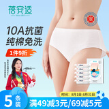 蓓安适一次性内裤女10A纯棉灭菌孕产妇月子全棉免洗旅行便携5条装白色L