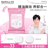 芭妮兰（banila co）净柔舒缓眼唇卸妆巾30片 （小巧包装 便携出游 卸妆湿巾）
