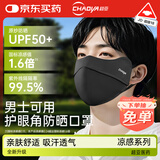 超亚防晒口罩夏季开车户外骑行轻薄凉感高颜值口罩防紫外线男加大款黑