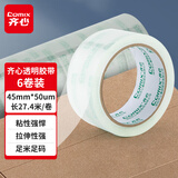 齐心（Comix）透明胶带/宽胶带/封箱胶带 快递打包胶带透明 6卷 宽45mm*60y*45um长54.8米/卷 JP4506-6