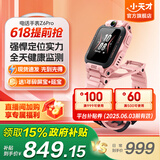 小天才【现货速发】电话手表Z6Pro/Z6Pro少年/Z6D升级防水GPS定位学生儿童4G视频拍照双摄 Z6Pro 星云粉【咨询客服更优惠】