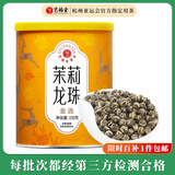 艺福堂茉莉花茶 横县原产茉莉龙珠浓香特种级金选150g罐装七窨茶叶绿茶