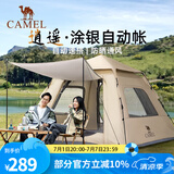 骆驼（CAMEL）户外帐篷野餐多人野外露营防雨防晒加厚涂银公园帐篷双层全自动 流沙金【涂银防晒】3-4人 A027 均码