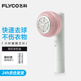 飞科（FLYCO） 毛球修剪器打球器去毛球神器剃毛器衣服去球器充电式家用 FR5281【粘剃两用 共含3个滚粘筒】