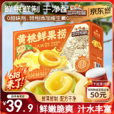 三只松鼠黄桃鲜果捞425g*6罐礼盒装零食新鲜水果清爽水果罐头端午节送礼