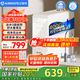 艾美特（AIRMATE）净水器家用净水机800GRO反渗透厨下式净水器直饮水过滤器净饮机 国家补贴双出水 低噪省水AR6S