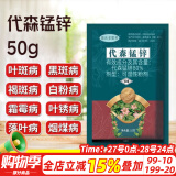 德沃多肥料代森锰锌杀菌剂50g花卉绿植兰花月季多肉黑斑白粉病土壤杀菌剂