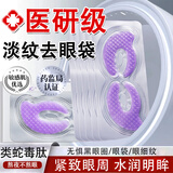 BEAUTY NOTES胶原灌注类蛇毒肽抗皱眼膜韦姐提拉紧致去细纹淡化黑眼圈眼袋