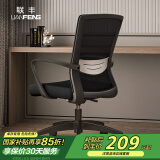 联丰(LIANFENG) 电脑椅家用办公椅人体工学会议座椅转椅子C-208