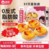 俏侬 牛油蛋挞皮蛋挞液组合 蛋挞烘焙原料 西式烘焙 冷冻 大蛋挞皮51个1020g
