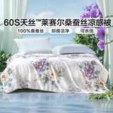 富安娜蚕丝被100%桑蚕丝夏凉被60s天丝可机洗空调被双人夏被203x229cm