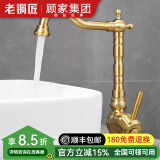 老铜匠（LTJ）卫浴全铜水龙头卫生间欧式仿古复古洗脸盆洗手盆洗脸池 360°旋转|黄铜主体【加高款】
