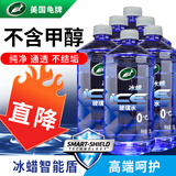 龟牌（Turtle Wax）冰蜡玻璃水0度汽车去油膜强力去污宝马奥迪奔驰除虫胶雨刮水6瓶