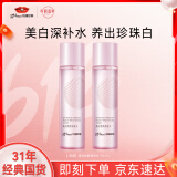 京润珍珠（gNPearl）美白焕颜亮肤水 淡斑去黄提亮爽肤水 清爽保湿化妆水护肤品