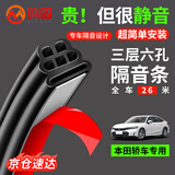 鸣固汽车密封条三层隔音全车车门隔音条专车款防撞防尘降噪加厚胶条