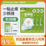 绿鼻子（green nose）舒缓贴 儿童止痒消肿贴便携防抓挠紫草清凉贴38枚 魔法艾莎款