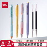 得力（deli）按动中性笔套装6件套 软胶握手速干ST头学生刷题笔学生中性笔备考笔 时尚配色4笔+2芯SG366