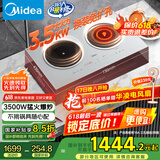 美的（Midea）电磁炉双灶3500W家用大功率左电右陶嵌入式电陶炉不挑锅具电池炉3H定时恒匀火国家补贴 DZ35CT08P