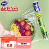 妙洁 一次性保鲜膜 粘性升级卫生易撕 大号经济装60米*30cm 非点断式