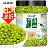 硃碌科 有机绿豆3斤罐装 薄皮明绿豆可发豆芽 绿豆沙绿豆汤东北芽豆年货