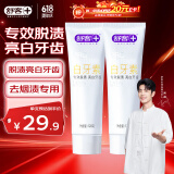 舒客肖战同款专效去烟渍牙膏去黄美白牙齿减轻口臭2支共240g留兰香型