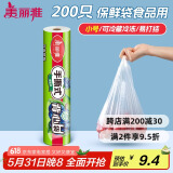 美丽雅保鲜袋背心式食品级200只 小号加厚收纳袋 一次性冰箱连卷分装袋