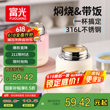 FGA富光闷焖烧杯316L不锈钢大容量焖烧罐保温汤壶上班学生便当盒桶
