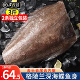 尚致鲽鱼身碟鱼格陵兰比目鱼深海鱼鸦片鱼整条鲽鱼头生鲜礼盒 【2条】鲽鱼身 1500g