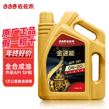 佐佐木 原厂金速能机油全合成 汽车发动机润滑机油 汽车保养用品 全合成 4L 0W-20 SP