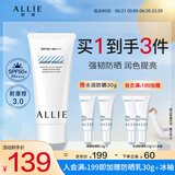 皑丽（ALLIE）嘉娜宝防晒霜户外通勤润色保湿隔离妆前乳礼物SPF50+绿茶柠檬60g