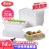 美丽雅 一次性饭盒方形1000ml*20套 外卖打包野餐盒加厚带盖塑料可微波
