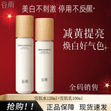 谷雨光果甘草雪肌光感水乳套装乳液奶皮面霜补水保湿控油提亮肤色男女 雪肌水乳【随机发货】