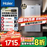 海尔（Haier）【一级能效&静音-清氧E7PRO】16升燃气热水器天然气 水伺服恒温【国家补贴20%】增压大水量ECO节能