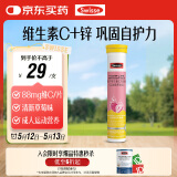 Swisse斯维诗 维生素C+锌泡腾片 巩固自护力 成人运动营养 草莓味 20片