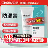 造得乐（zodelo）造口防漏膏7012无酒精 造口袋皮肤护理造口附件