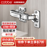 卡贝（cobbe）不锈钢液压铰链一段力 固装全盖（直弯）1只装