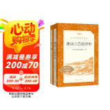简爱+唐诗三百首详析  初三 九年级上 必读 套装 共2本 语文阅读推荐丛书 课外阅读 暑期阅读 人民文学出版社
