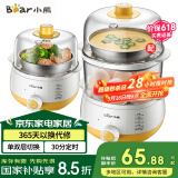 小熊（Bear）煮蛋器迷你自动断电多功能煮鸡蛋早餐神器蒸鸡蛋羹双层大容量蒸蛋器蒸煮一体机早餐机国家补贴 双层 ZDQ-A14R1