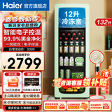 海尔（Haier）【新品艺术冰吧】海尔超薄冰吧家用客厅冷藏柜水果茶叶冰箱办公室酒柜保鲜柜透明玻璃门立式冰柜 132升元气吧丨冻藏双温丨智能电子控温