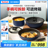 特福（Tefal）百变锅 铸铝红心不粘锅炒菜锅煎锅可拆卸把手套装电磁炉明火通用 午夜郁金香- 6件套