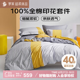 罗莱家纺纯棉床上四件套床上用品套件被单被罩 黄 1.8米床 220*250
