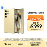 三星Samsung Galaxy S24 Ultra AI手机 第三代骁龙8 游戏手机 2亿像素 拍照手机 12GB+1TB 钛羽黄