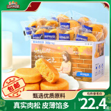 三只松鼠黄金肉松饼传统糕点点心健康营养早餐代餐休闲零食食品小吃整箱 【量贩装】黄金肉松饼1000g*2箱