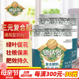 德沃多肥料复合肥350g*2瓶园艺花肥料通用养花种菜有机花卉蔬菜氮磷钾肥