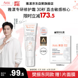 雅漾（Avene）【樊振东同款】专研修护霜轻润版40ML速修霜舒缓泛红敏肌补水乳霜