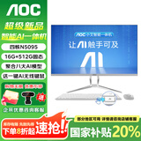 AOC一体机电脑【国家补贴20%】14代高配企业商用办公游戏家用学习23.8英寸壁挂企业DeepSeek商务AI 【国补 自带AI】四核N5095 16G 512G