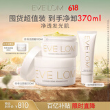 EVE LOM伊芙珑经典洁颜霜卸妆膏洁面300ml+洁净面膜50ml 618百亿补贴